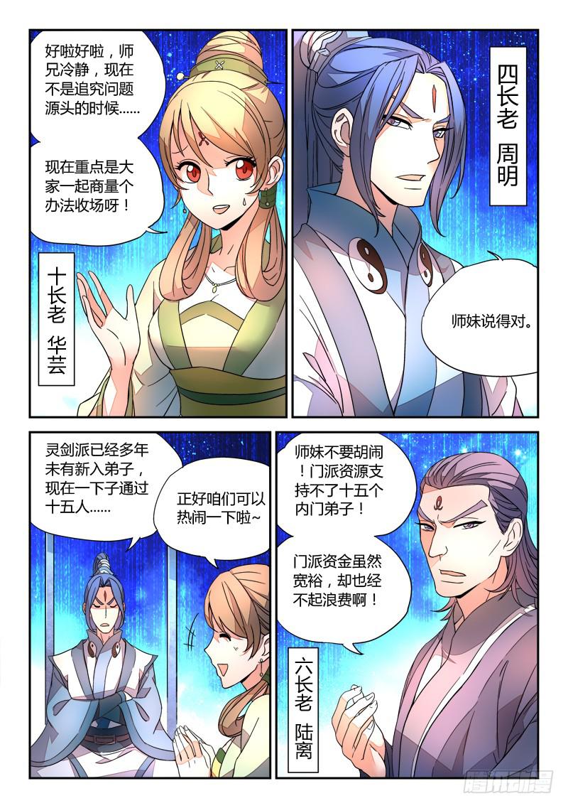 从前有座灵剑山韩漫全集-第二十章无删减无遮挡章节图片 