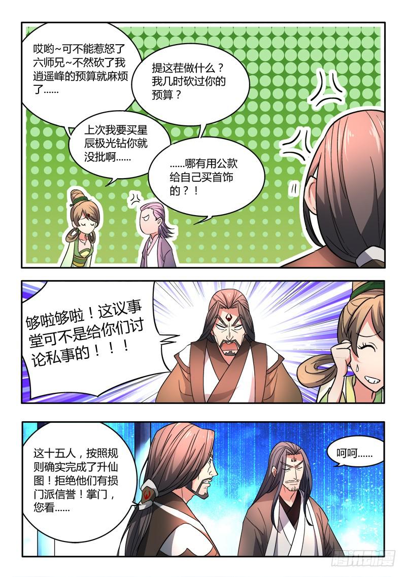 从前有座灵剑山韩漫全集-第二十章无删减无遮挡章节图片 