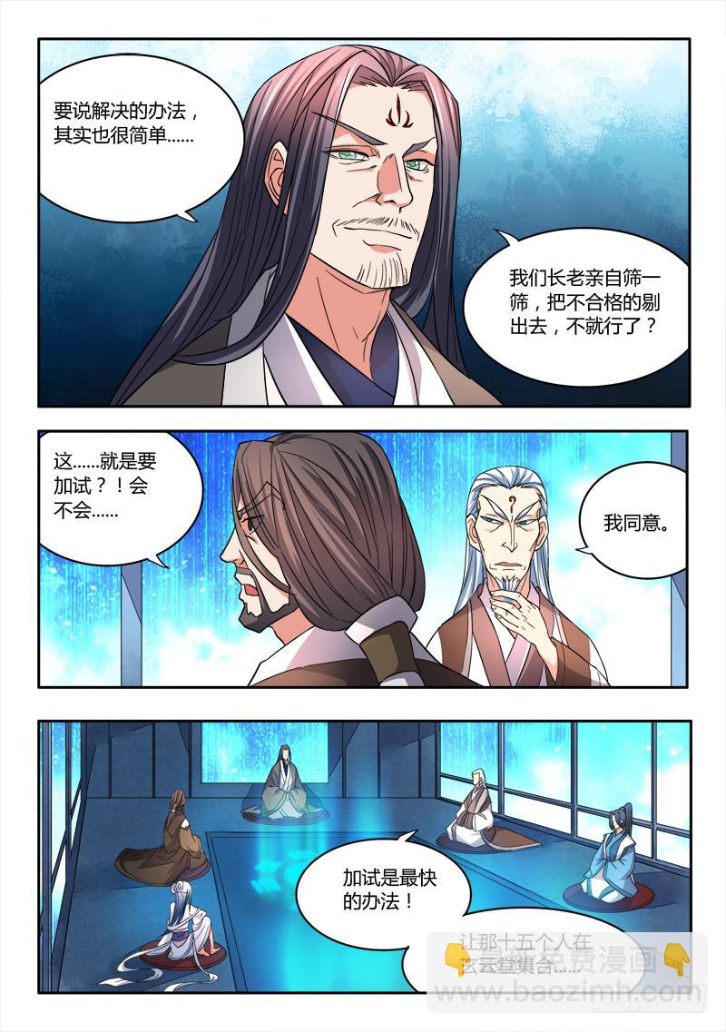 从前有座灵剑山韩漫全集-第二十章无删减无遮挡章节图片 