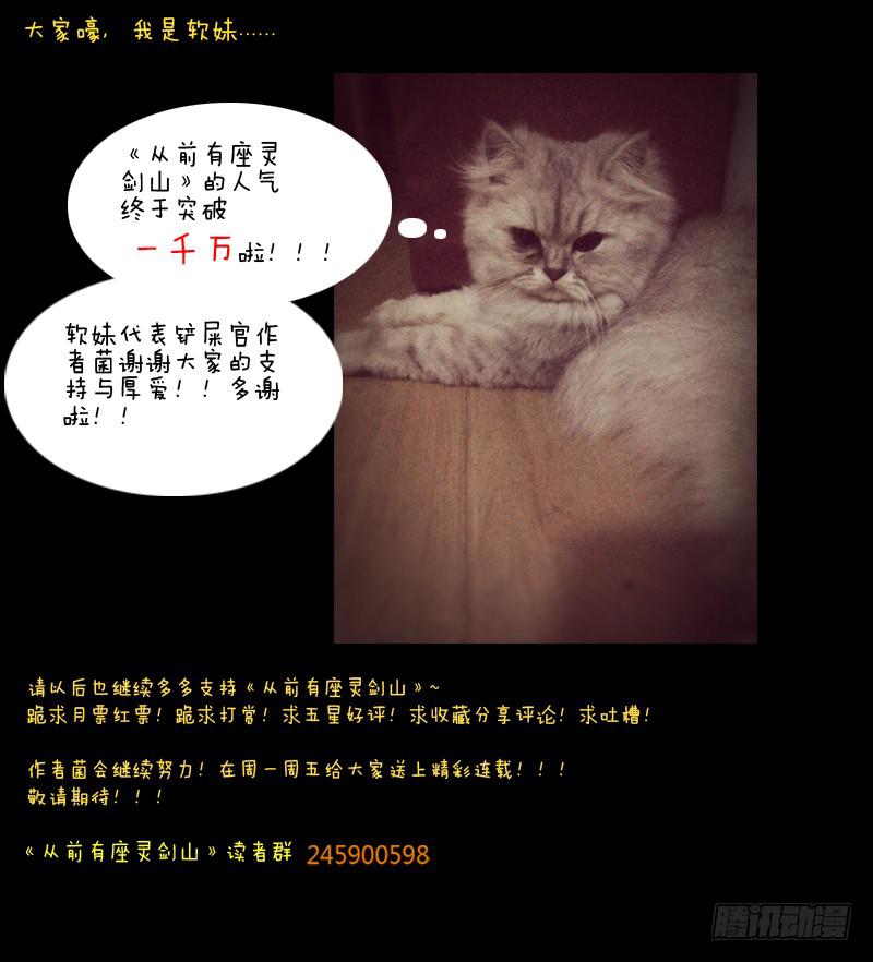 从前有座灵剑山韩漫全集-第二十章无删减无遮挡章节图片 