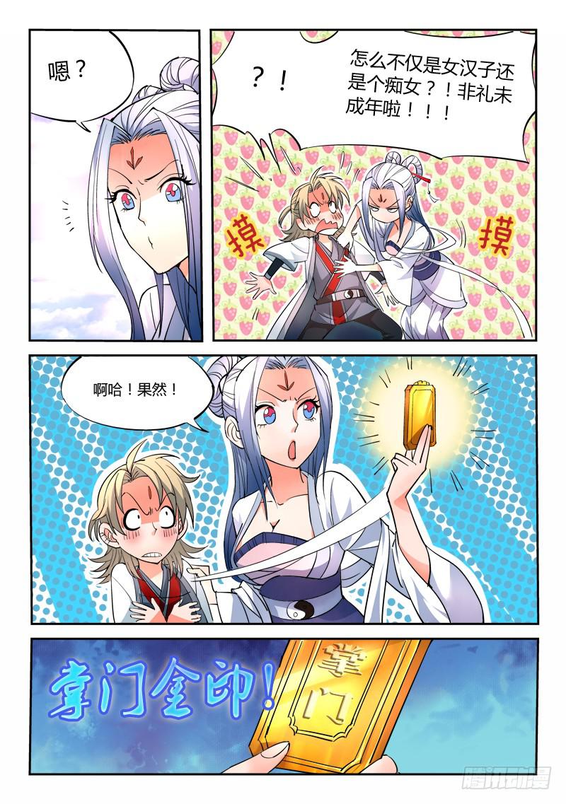 从前有座灵剑山韩漫全集-第二十章无删减无遮挡章节图片 