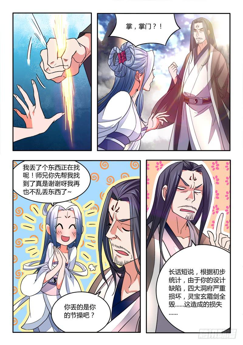 从前有座灵剑山韩漫全集-第二十章无删减无遮挡章节图片 