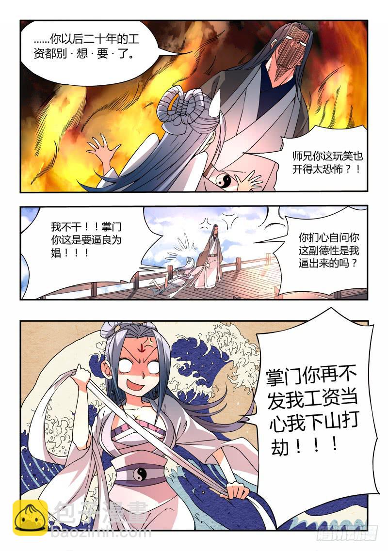 从前有座灵剑山韩漫全集-第二十章无删减无遮挡章节图片 
