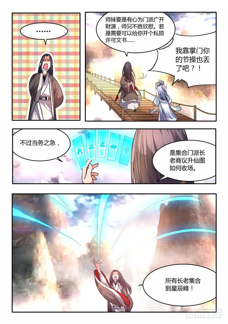 从前有座灵剑山韩漫全集-第二十章无删减无遮挡章节图片 