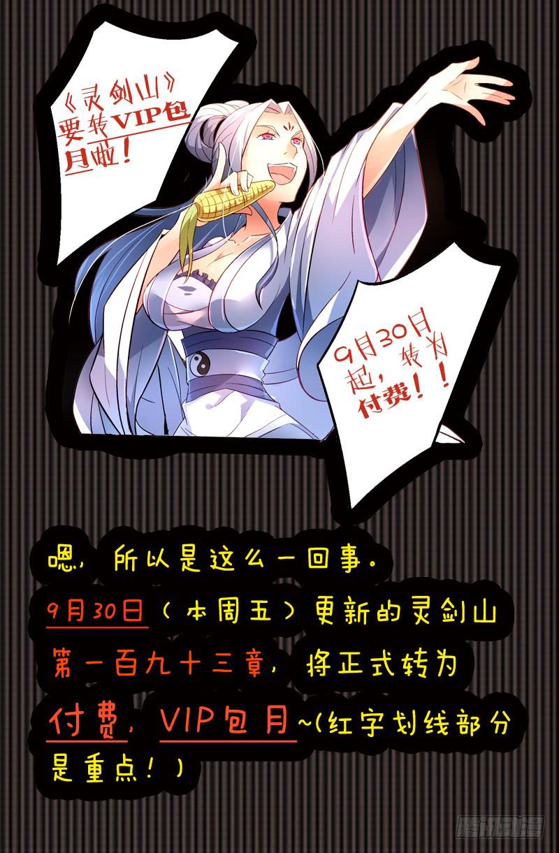从前有座灵剑山韩漫全集-转付费公告无删减无遮挡章节图片 