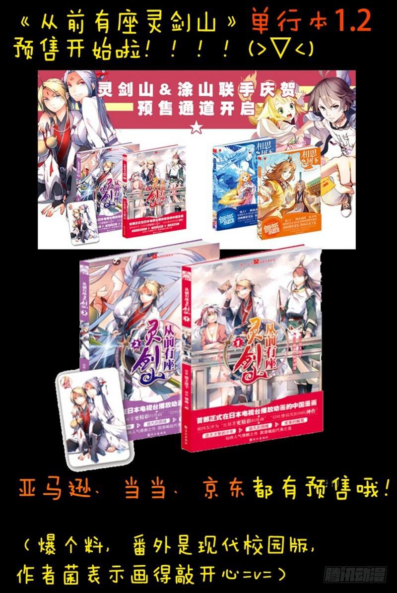 从前有座灵剑山韩漫全集-第一百九十三章无删减无遮挡章节图片 