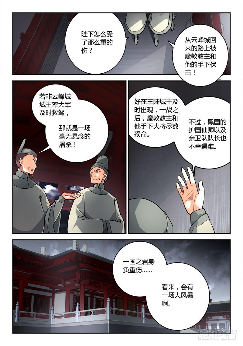 从前有座灵剑山韩漫全集-第一百九十三章无删减无遮挡章节图片 