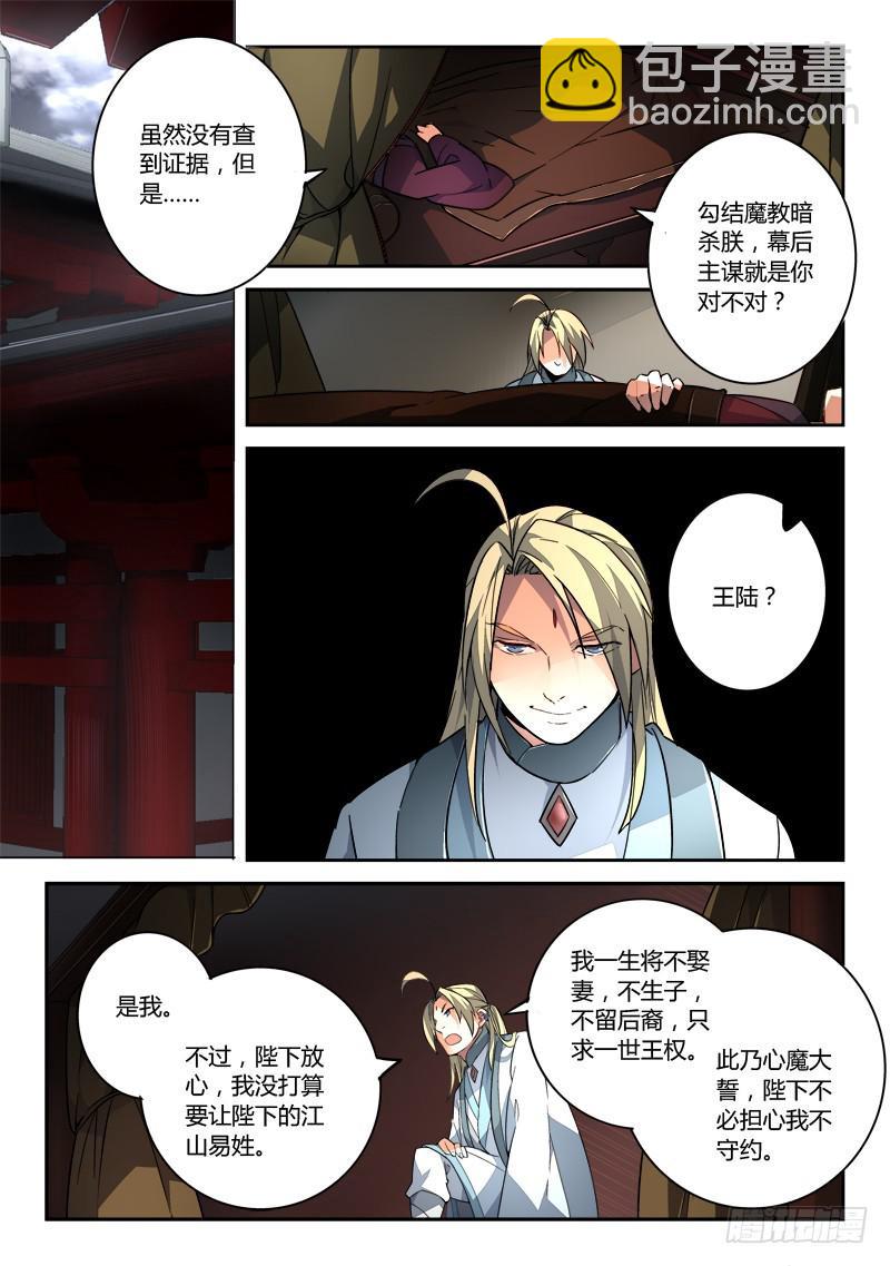 从前有座灵剑山韩漫全集-第一百九十三章无删减无遮挡章节图片 