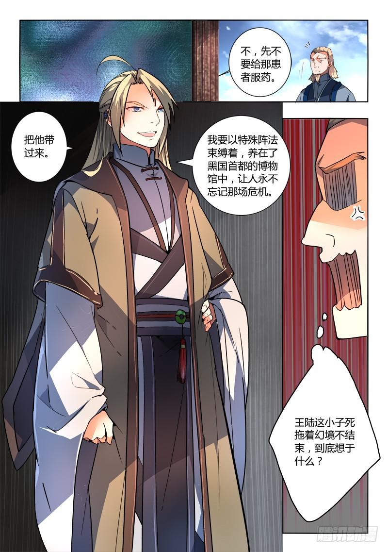 从前有座灵剑山韩漫全集-第一百九十三章无删减无遮挡章节图片 
