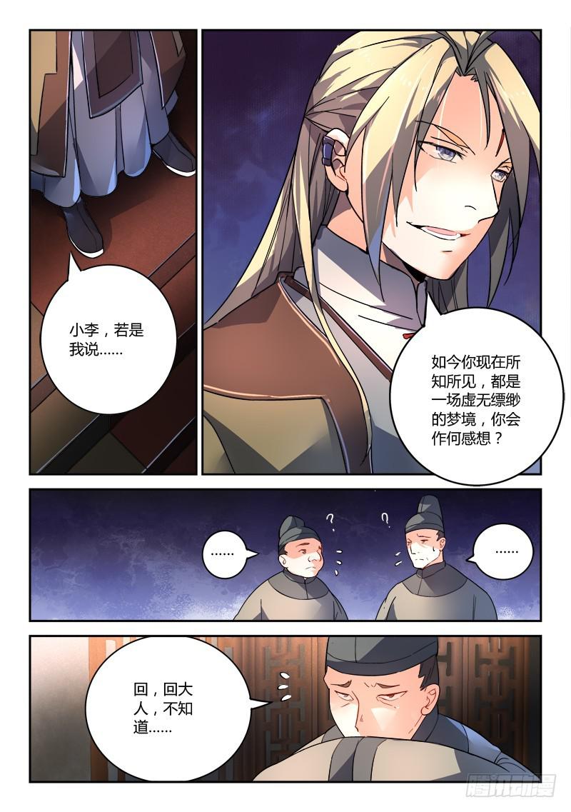 从前有座灵剑山韩漫全集-第一百九十三章无删减无遮挡章节图片 
