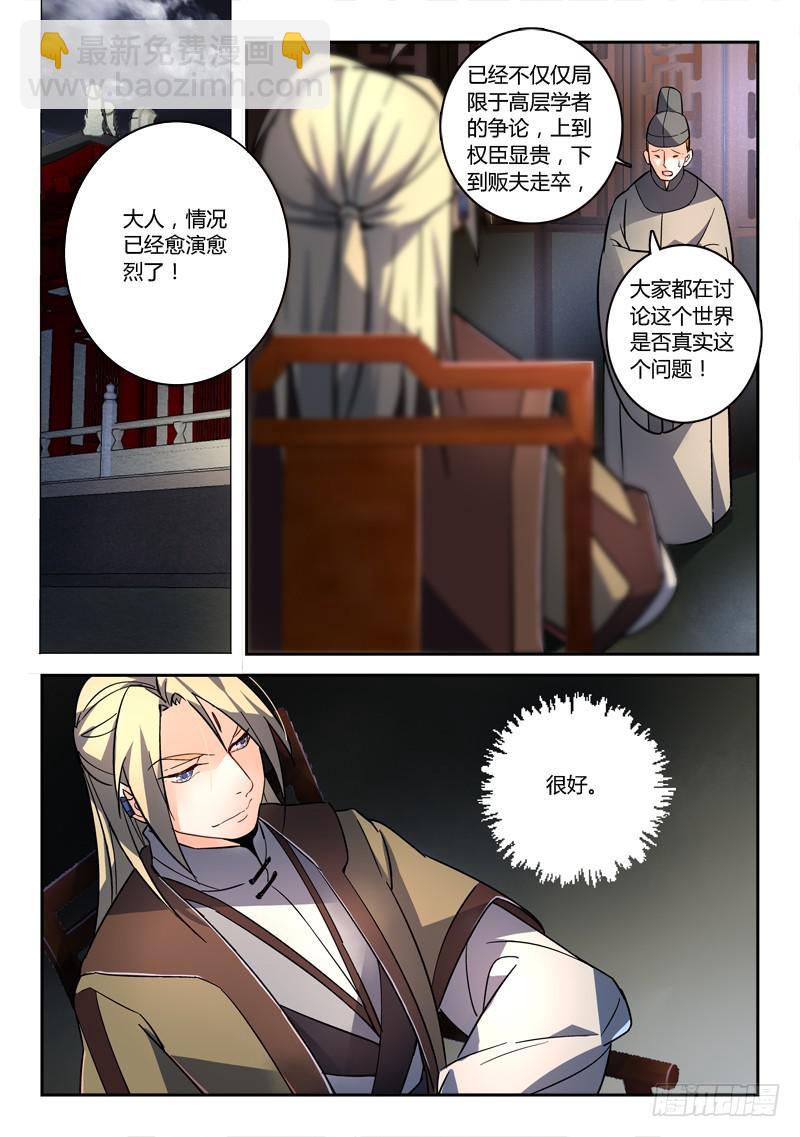 从前有座灵剑山韩漫全集-第一百九十四章无删减无遮挡章节图片 