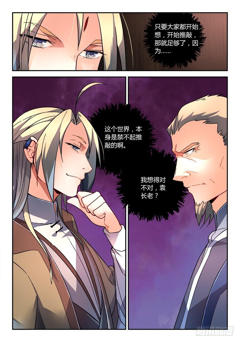 从前有座灵剑山韩漫全集-第一百九十四章无删减无遮挡章节图片 