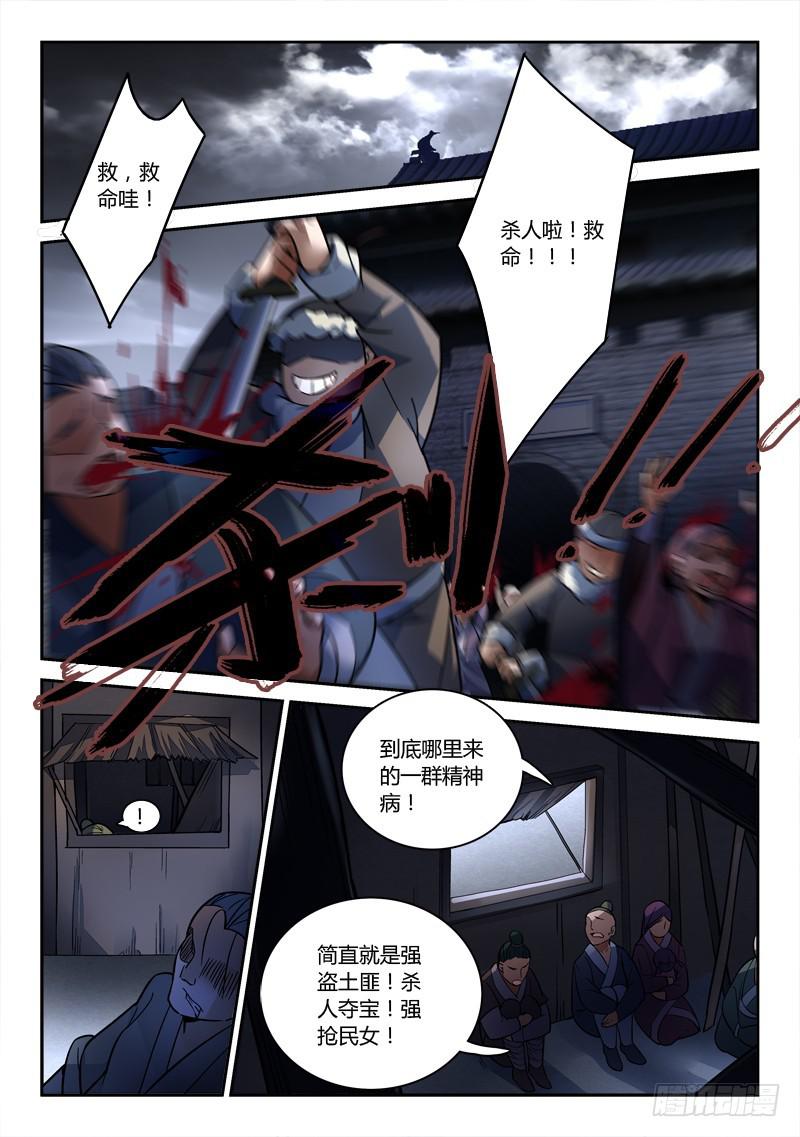 从前有座灵剑山韩漫全集-第一百九十四章无删减无遮挡章节图片 