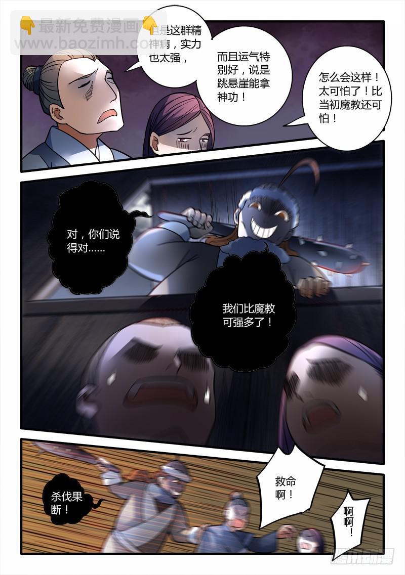 从前有座灵剑山韩漫全集-第一百九十四章无删减无遮挡章节图片 