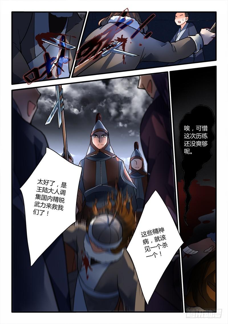 从前有座灵剑山韩漫全集-第一百九十四章无删减无遮挡章节图片 