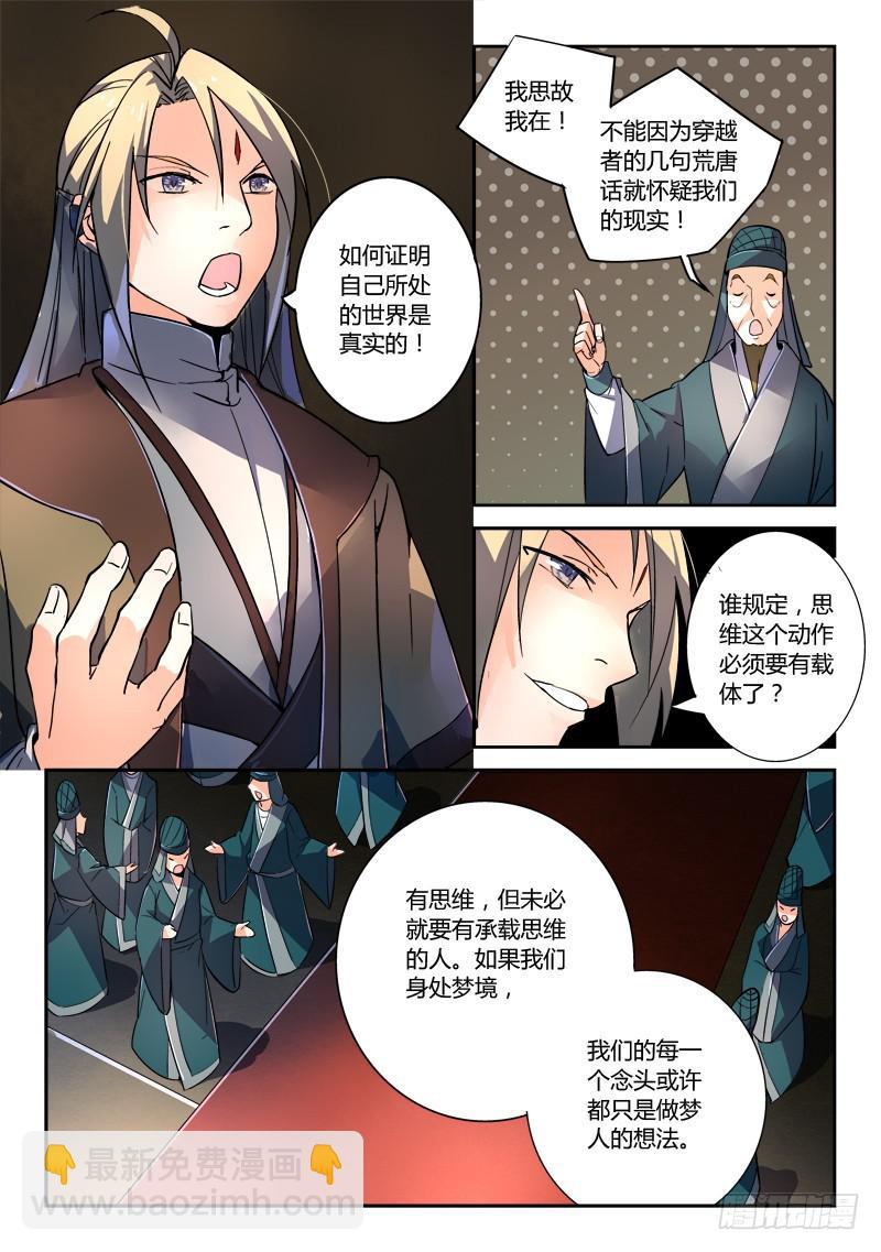 从前有座灵剑山韩漫全集-第一百九十四章无删减无遮挡章节图片 