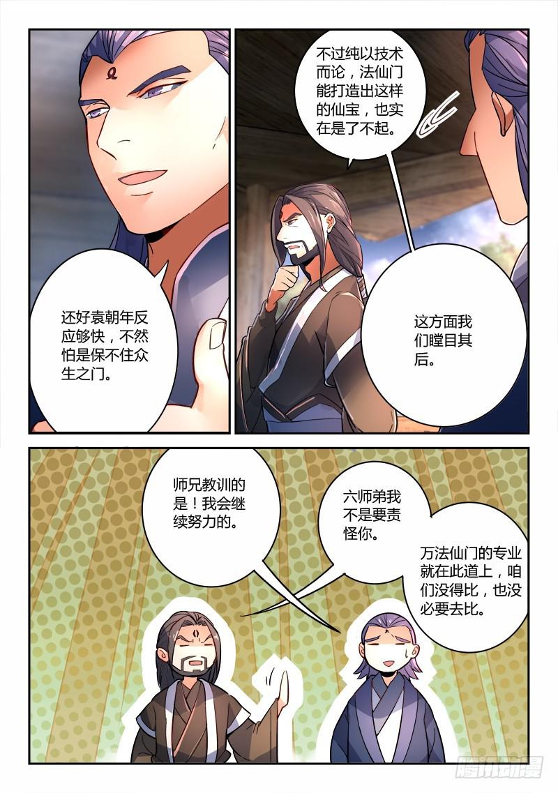 从前有座灵剑山韩漫全集-第一百九十五章无删减无遮挡章节图片 