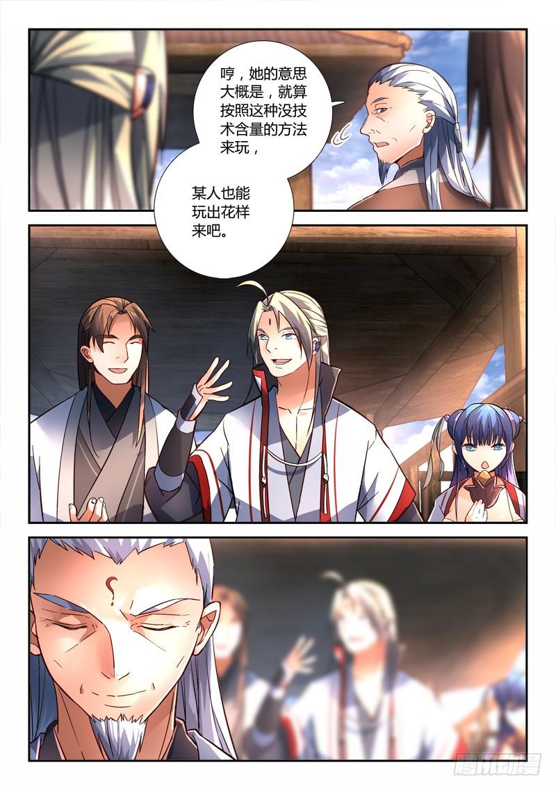 从前有座灵剑山韩漫全集-第一百九十五章无删减无遮挡章节图片 