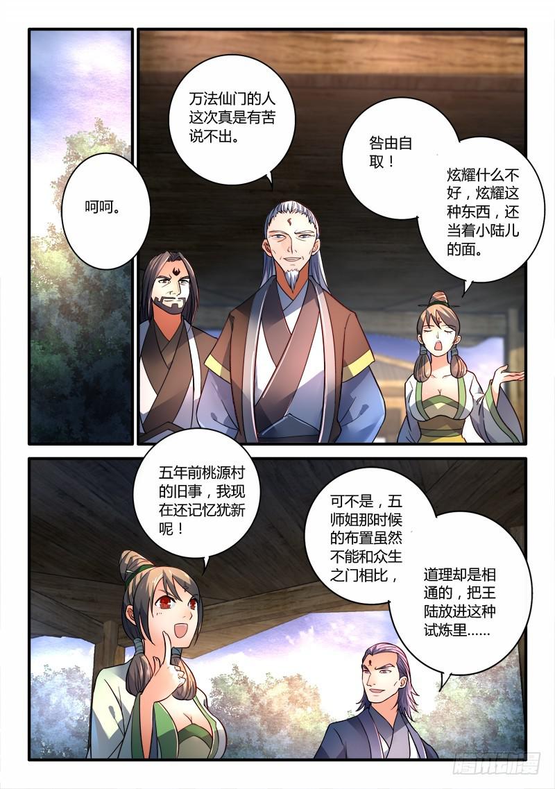 从前有座灵剑山韩漫全集-第一百九十五章无删减无遮挡章节图片 