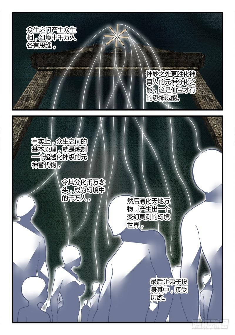 从前有座灵剑山韩漫全集-第一百九十五章无删减无遮挡章节图片 