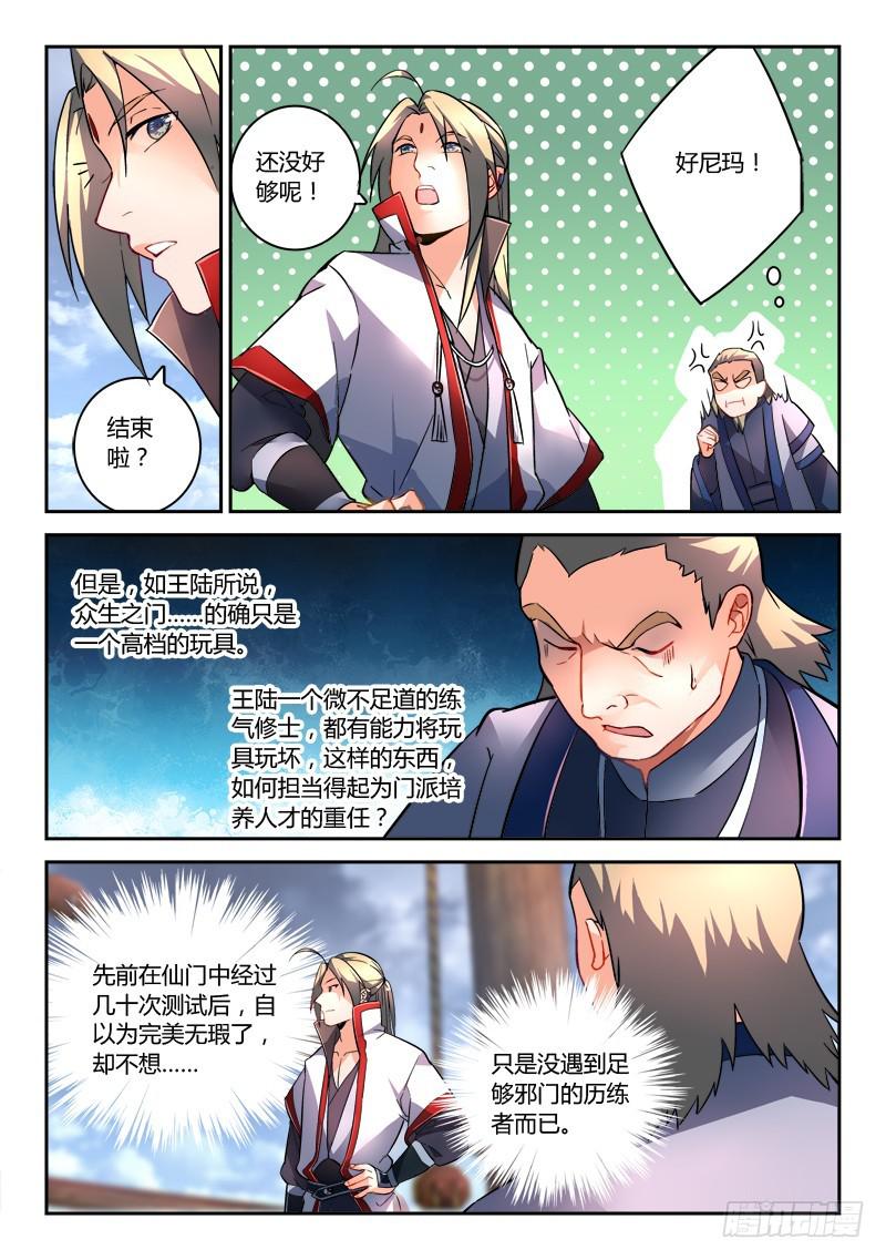 从前有座灵剑山韩漫全集-第一百九十五章无删减无遮挡章节图片 