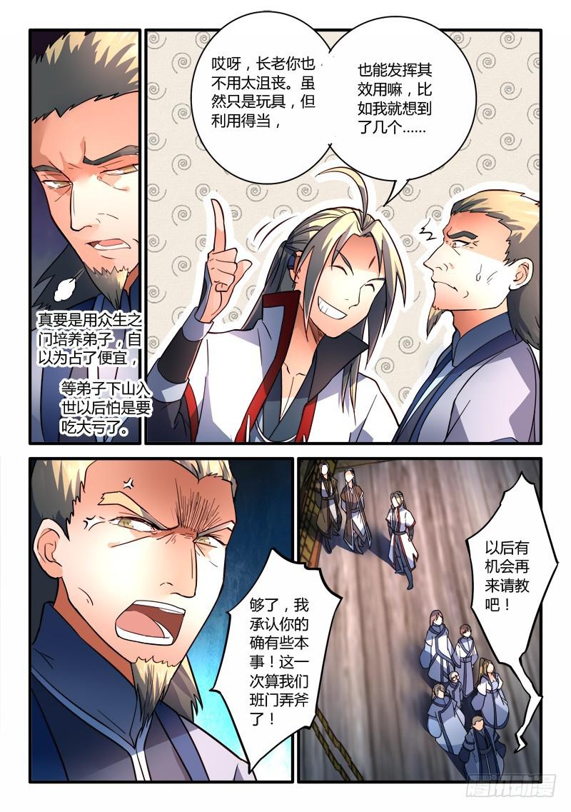 从前有座灵剑山韩漫全集-第一百九十五章无删减无遮挡章节图片 