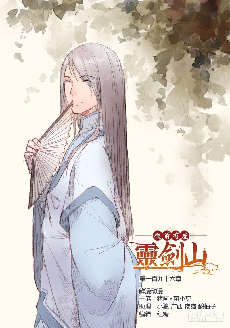 从前有座灵剑山韩漫全集-第一百九十六章无删减无遮挡章节图片 