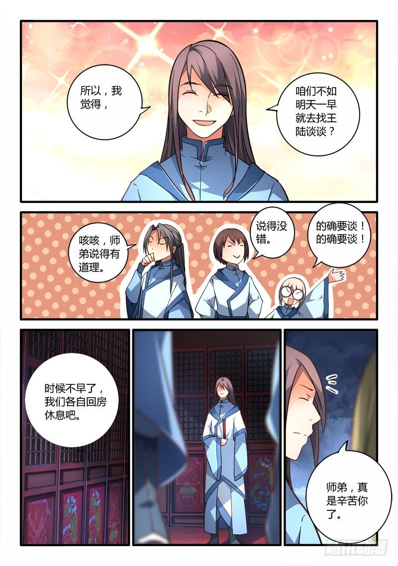 从前有座灵剑山韩漫全集-第一百九十六章无删减无遮挡章节图片 