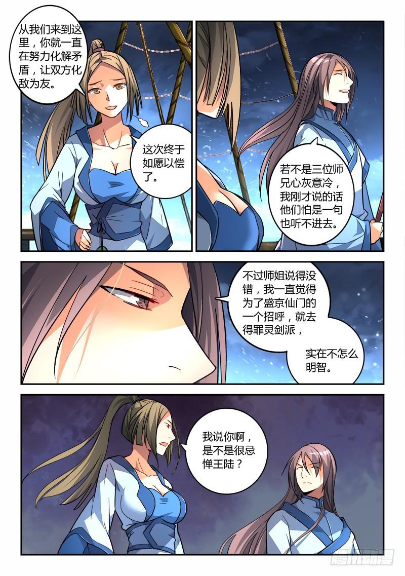 从前有座灵剑山韩漫全集-第一百九十六章无删减无遮挡章节图片 