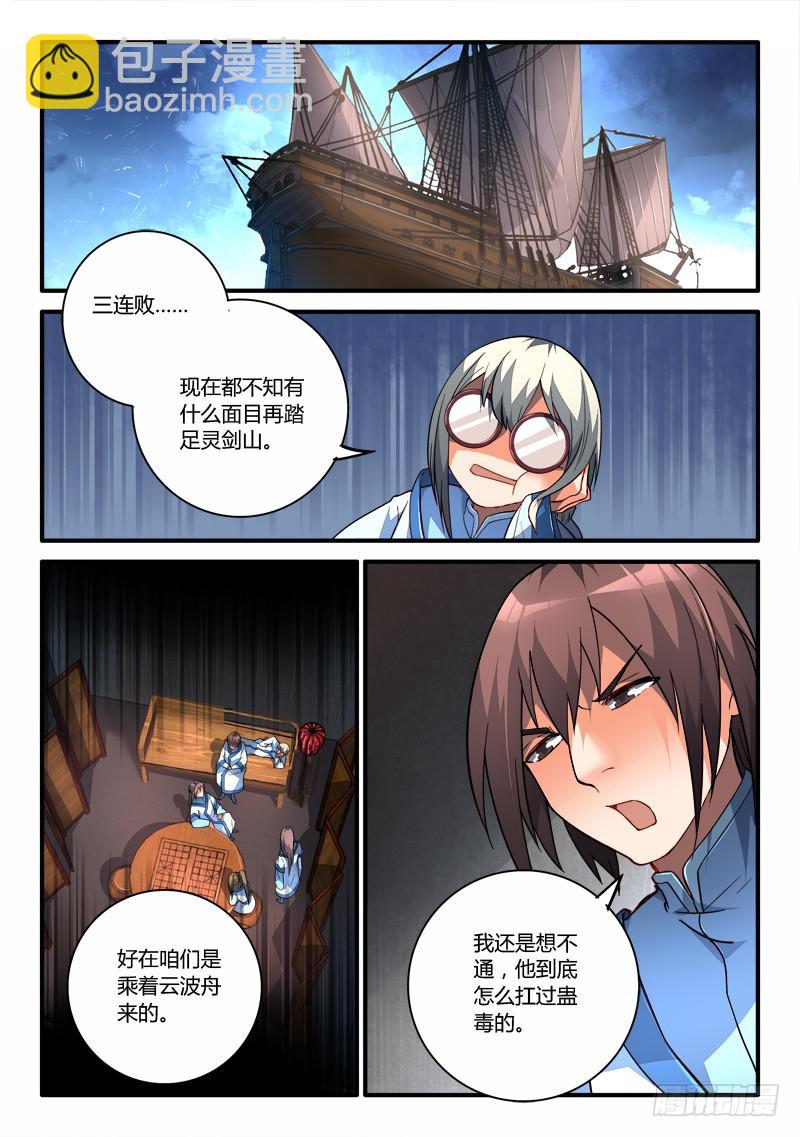 从前有座灵剑山韩漫全集-第一百九十六章无删减无遮挡章节图片 