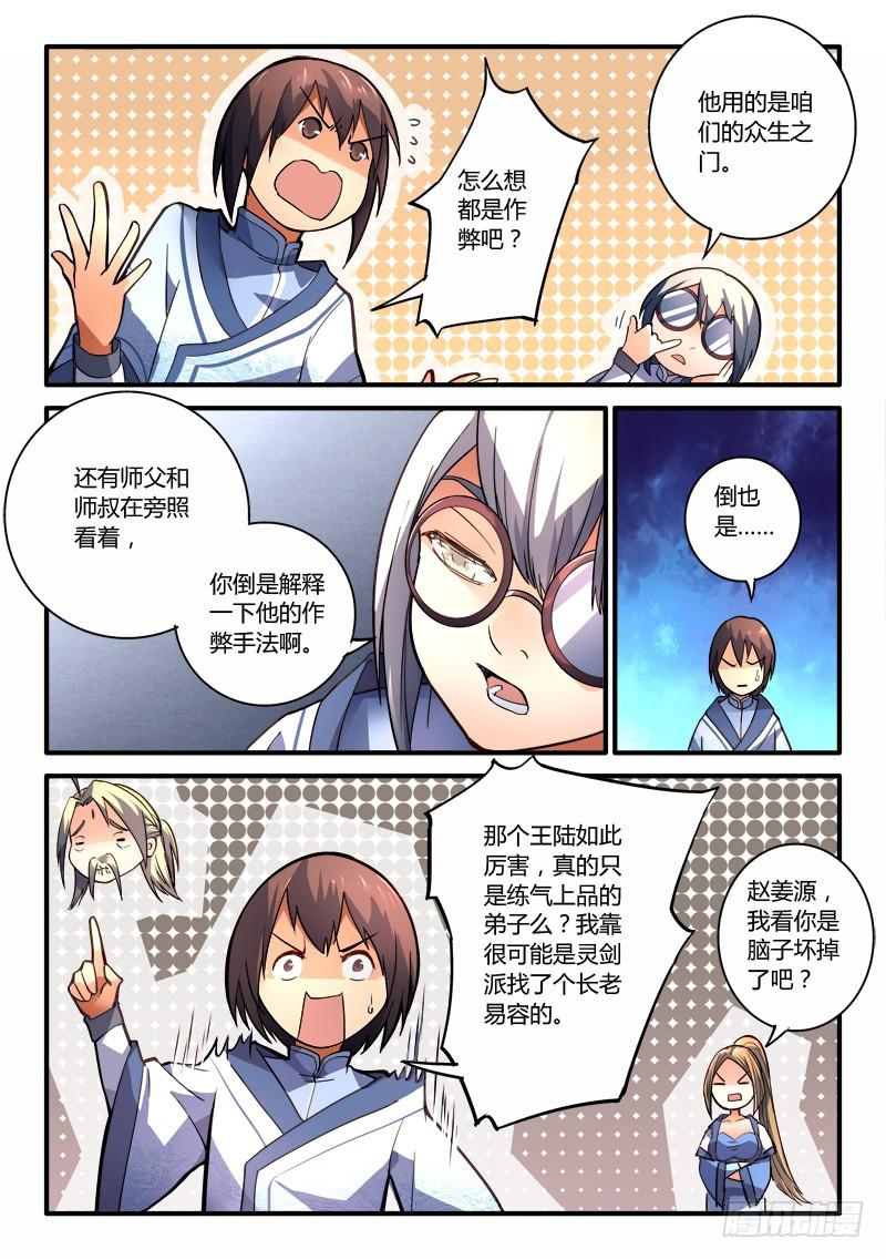 从前有座灵剑山韩漫全集-第一百九十六章无删减无遮挡章节图片 