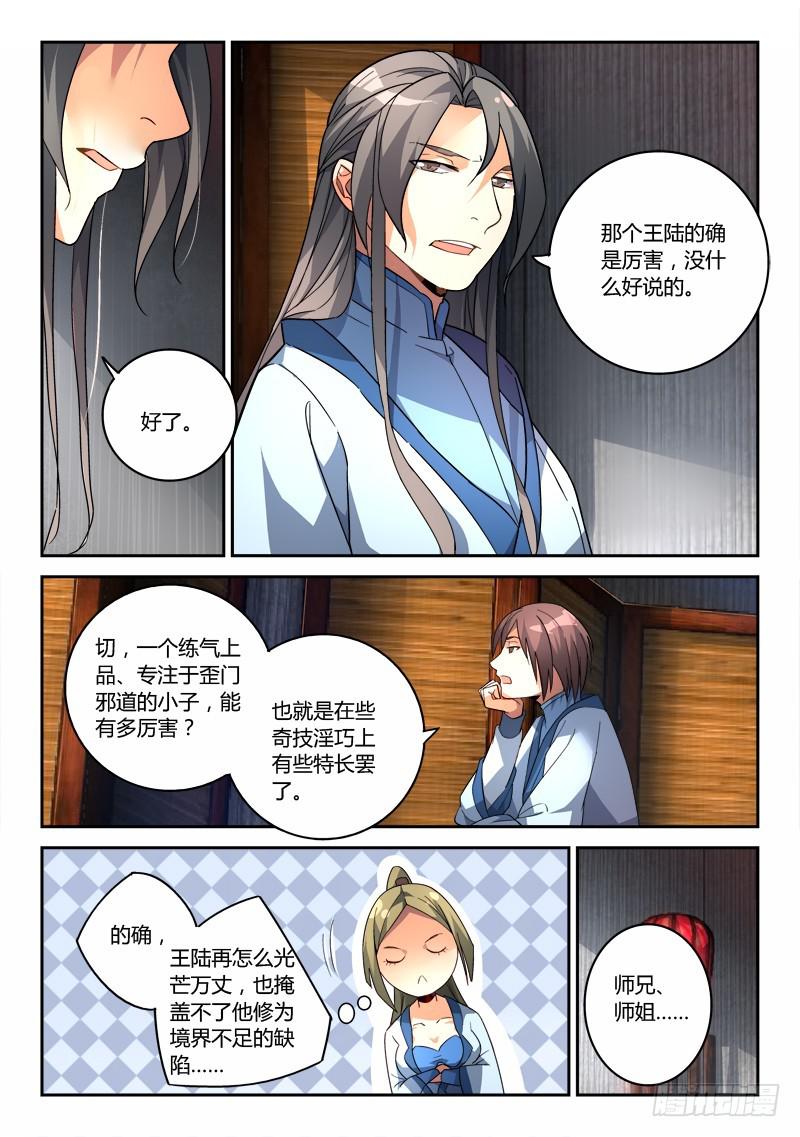 从前有座灵剑山韩漫全集-第一百九十六章无删减无遮挡章节图片 