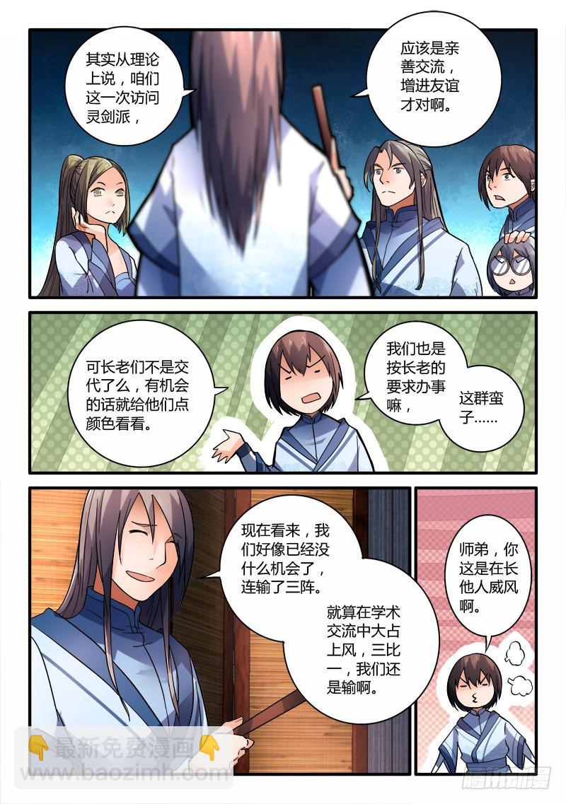 从前有座灵剑山韩漫全集-第一百九十六章无删减无遮挡章节图片 