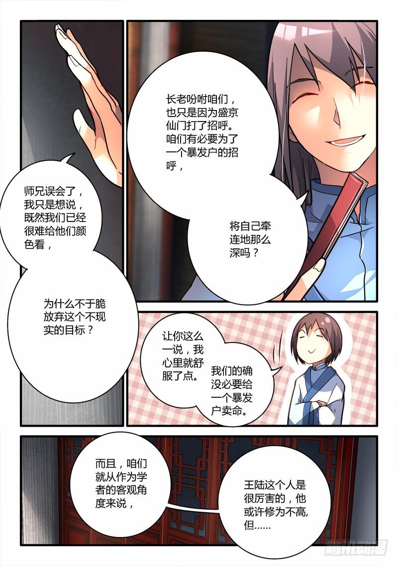 从前有座灵剑山韩漫全集-第一百九十六章无删减无遮挡章节图片 