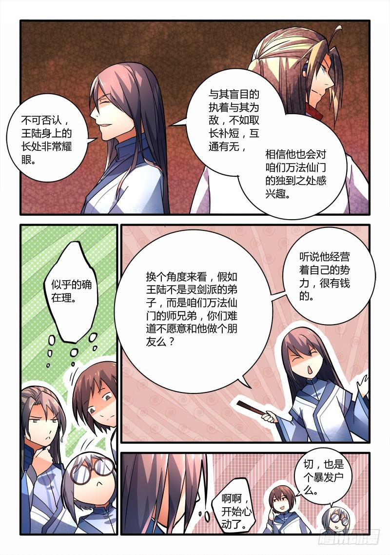从前有座灵剑山韩漫全集-第一百九十六章无删减无遮挡章节图片 