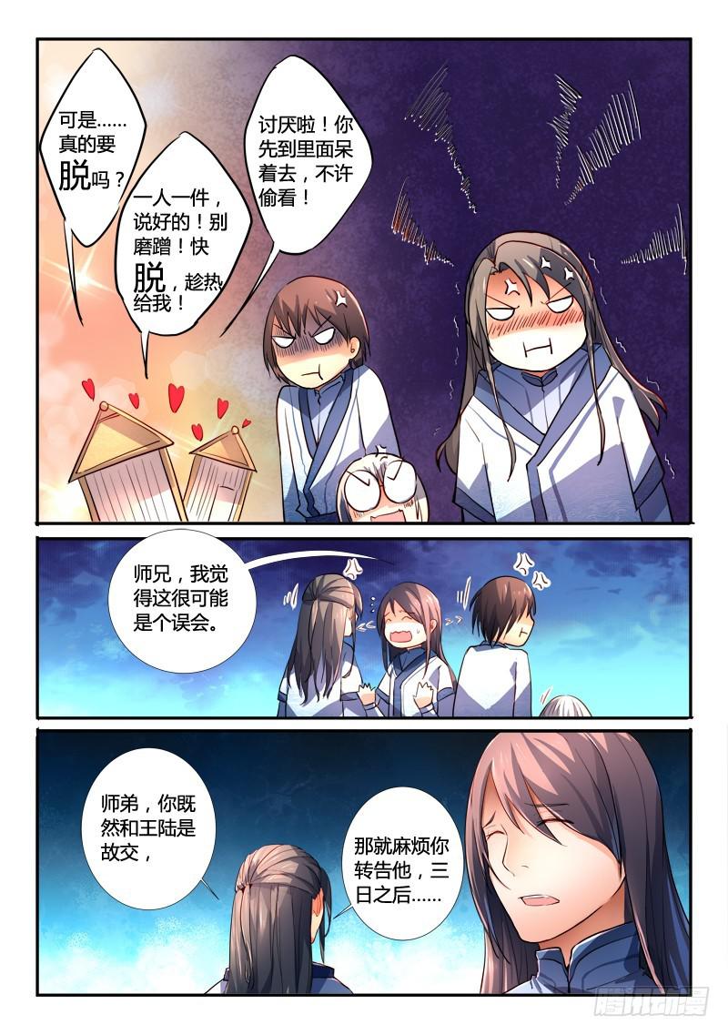 从前有座灵剑山韩漫全集-第一百九十七章无删减无遮挡章节图片 