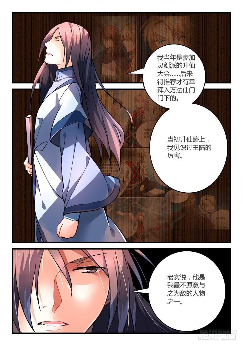 从前有座灵剑山韩漫全集-第一百九十七章无删减无遮挡章节图片 