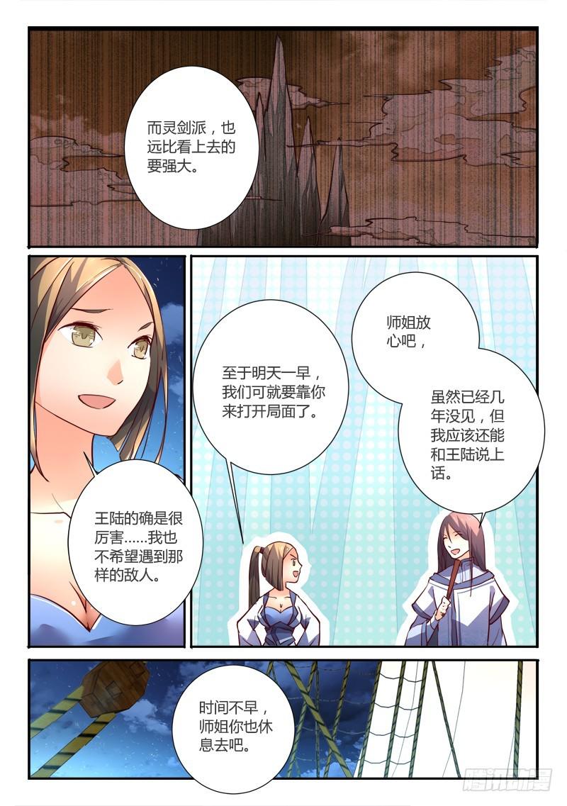 从前有座灵剑山韩漫全集-第一百九十七章无删减无遮挡章节图片 