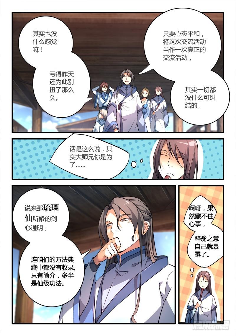 从前有座灵剑山韩漫全集-第一百九十七章无删减无遮挡章节图片 