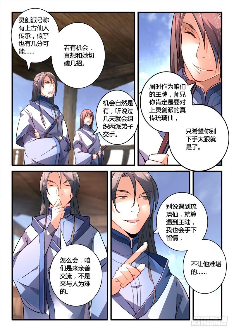 从前有座灵剑山韩漫全集-第一百九十七章无删减无遮挡章节图片 