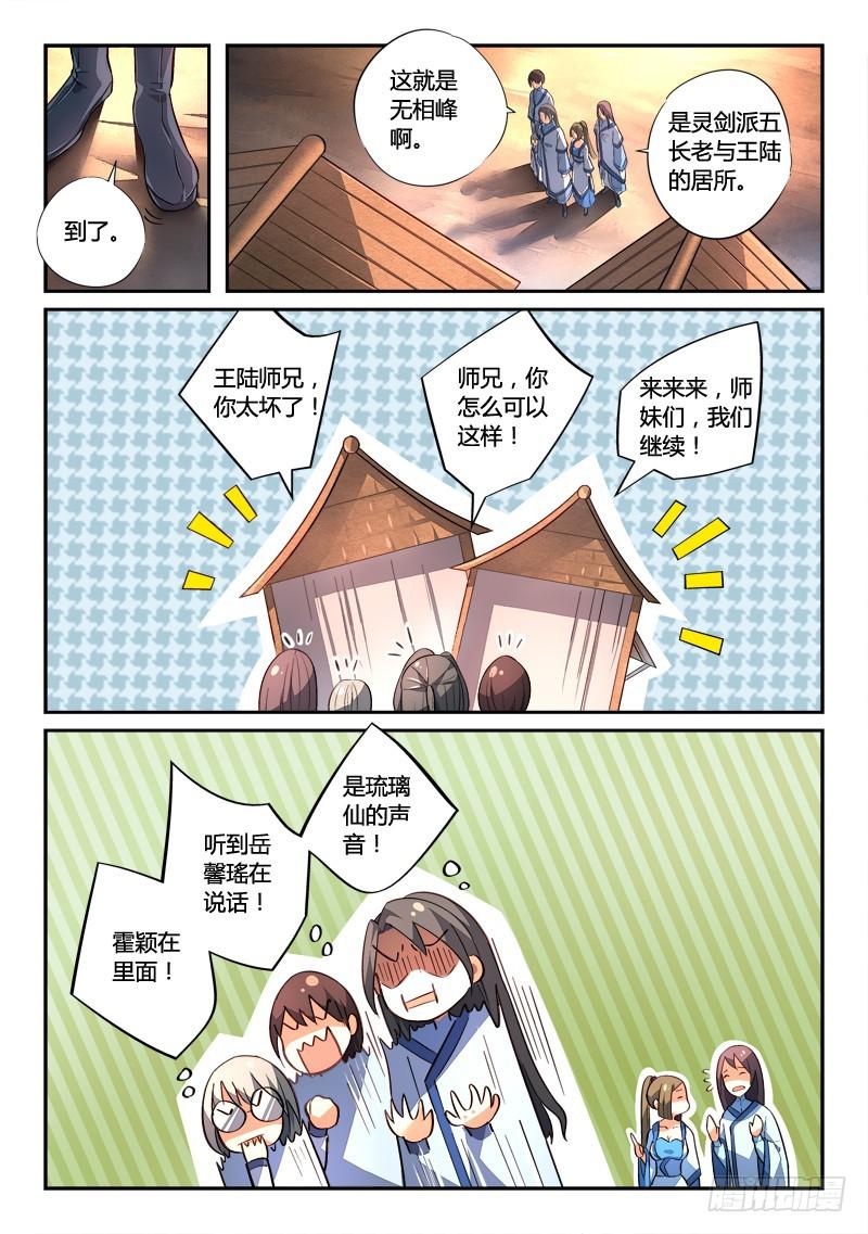 从前有座灵剑山韩漫全集-第一百九十七章无删减无遮挡章节图片 