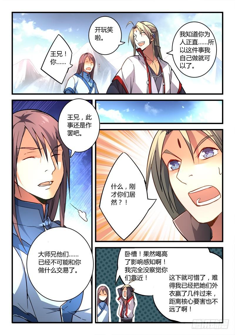 从前有座灵剑山韩漫全集-第一百九十八章无删减无遮挡章节图片 