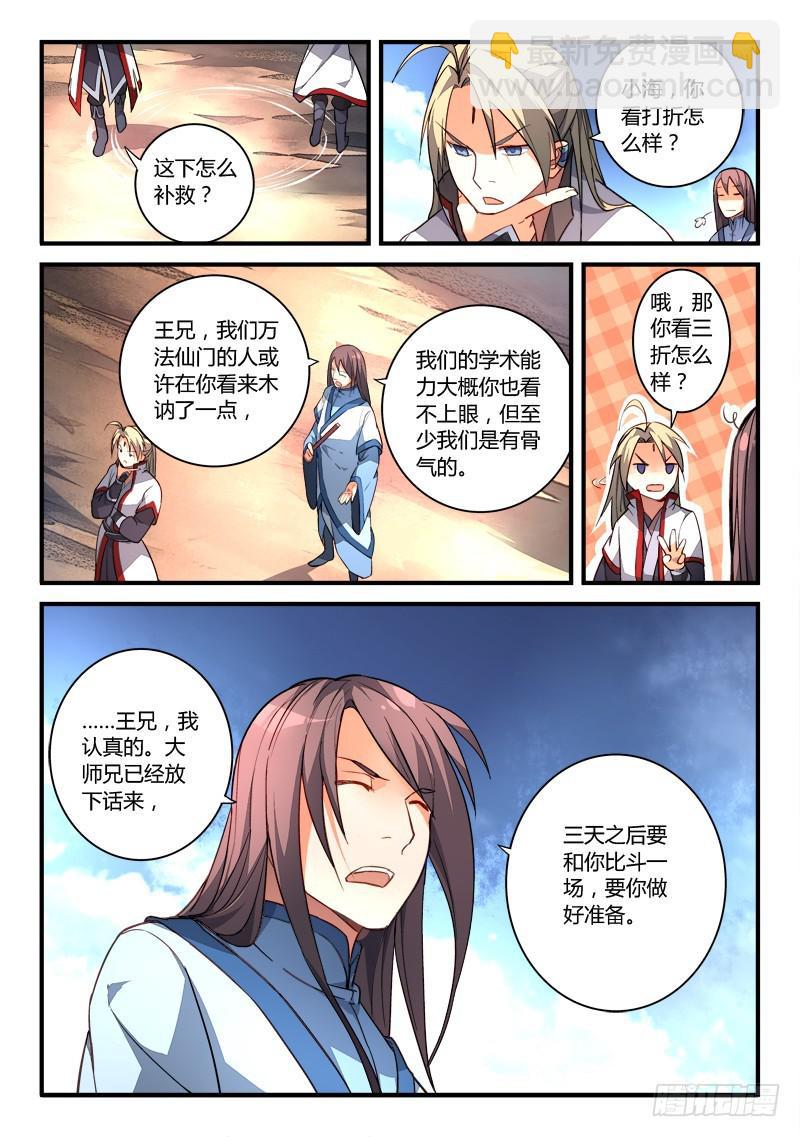 从前有座灵剑山韩漫全集-第一百九十八章无删减无遮挡章节图片 