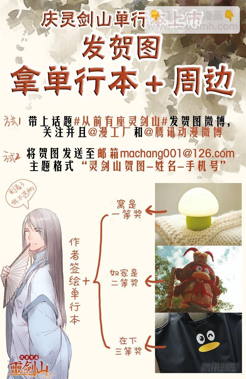 从前有座灵剑山韩漫全集-第一百九十八章无删减无遮挡章节图片 