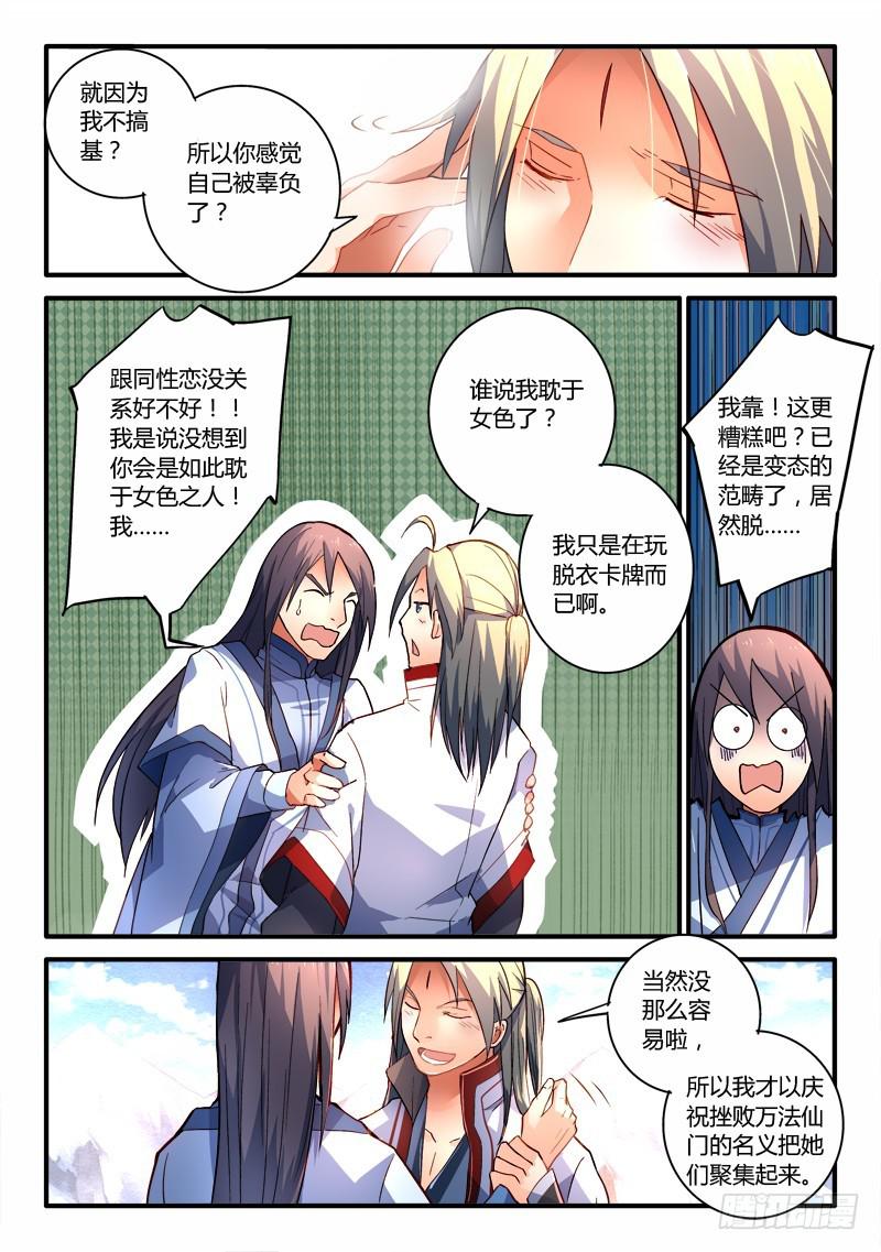 从前有座灵剑山韩漫全集-第一百九十八章无删减无遮挡章节图片 