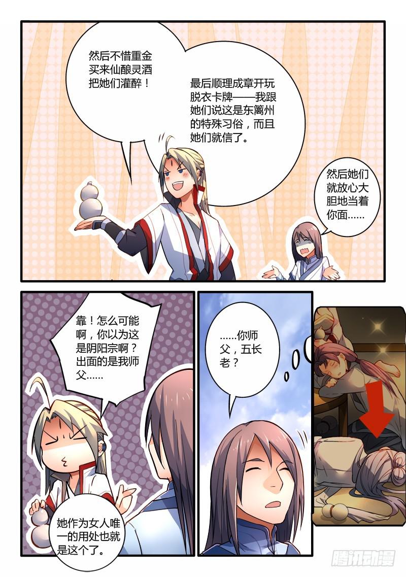 从前有座灵剑山韩漫全集-第一百九十八章无删减无遮挡章节图片 