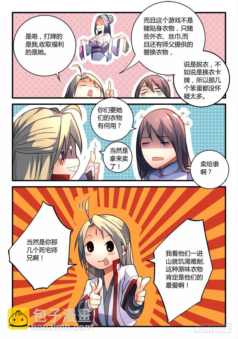 从前有座灵剑山韩漫全集-第一百九十八章无删减无遮挡章节图片 