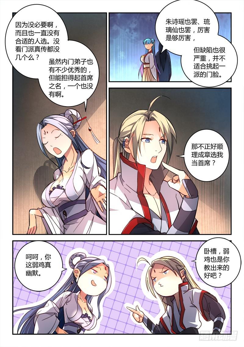 从前有座灵剑山韩漫全集-第一百九十九章无删减无遮挡章节图片 