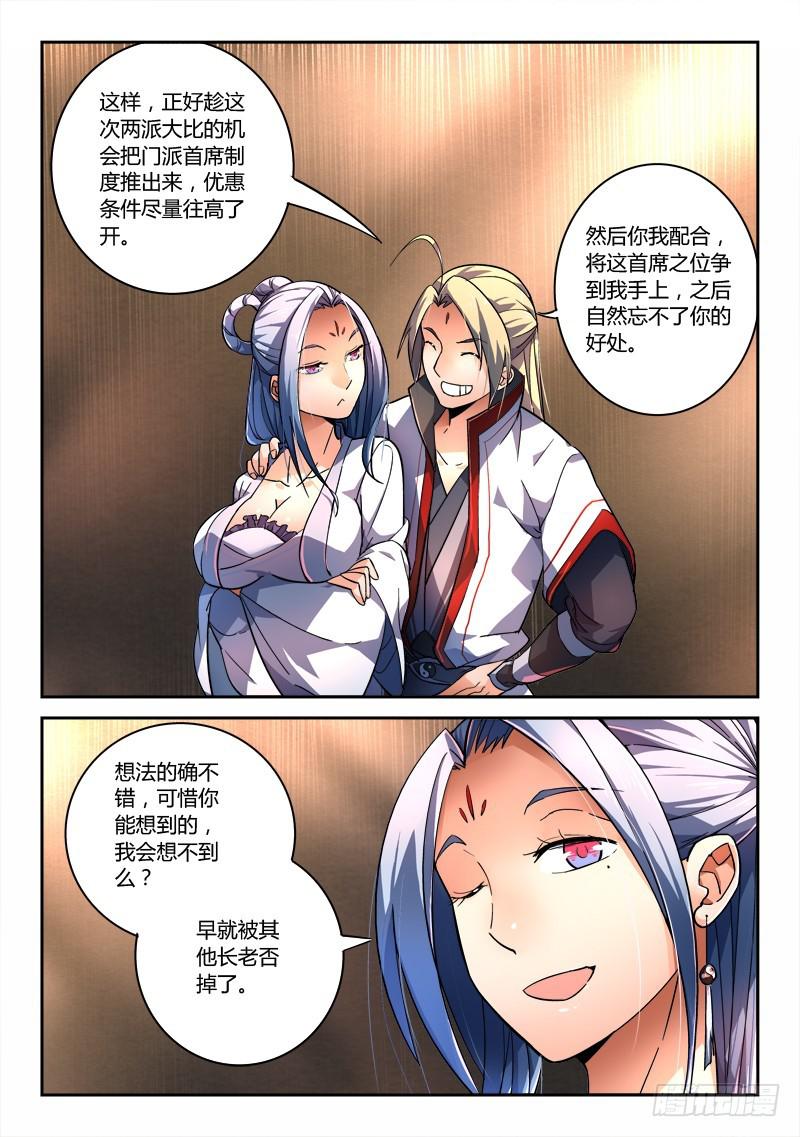 从前有座灵剑山韩漫全集-第一百九十九章无删减无遮挡章节图片 