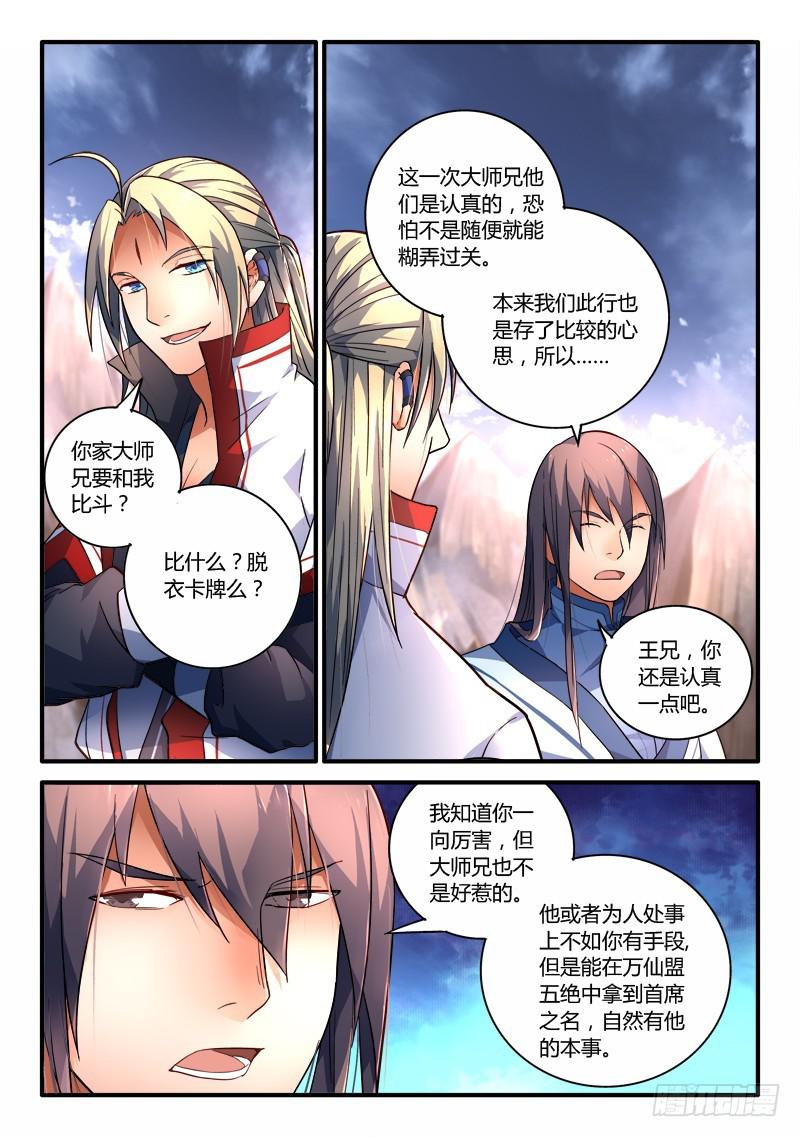 从前有座灵剑山韩漫全集-第一百九十九章无删减无遮挡章节图片 